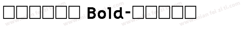 极影毁片辉宋 Bold字体转换